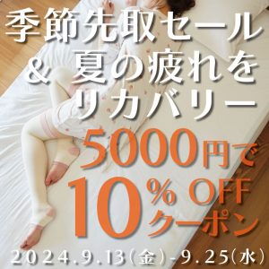 10％OFFクーポンコードはレガルト10